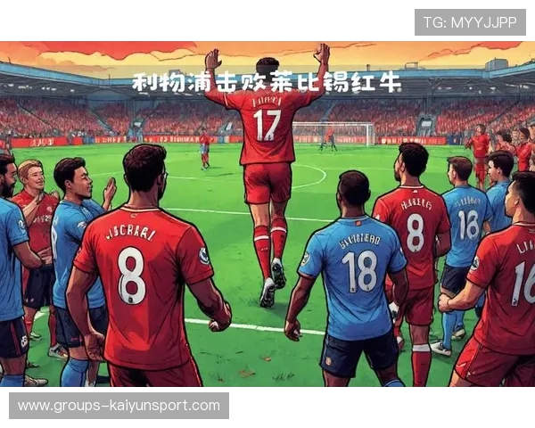 莱比锡迎战斯图加特焦点对决利物浦力争英超重返胜轨